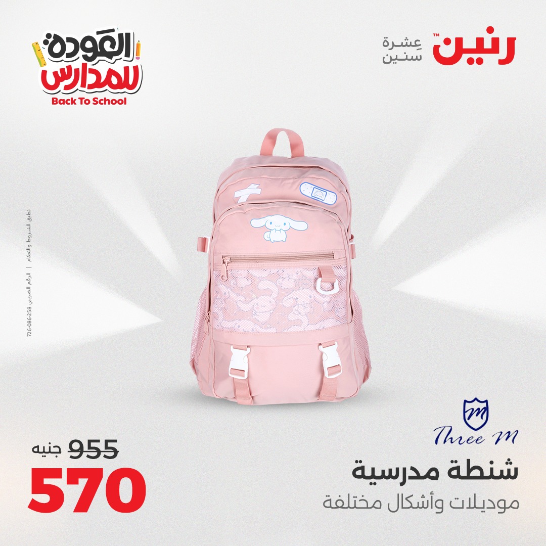 raneen offers from 31aug to 2aug 2025 عروض رنين من 31 أغسطس حتى 2 أغسطس 2025 صفحة رقم 17